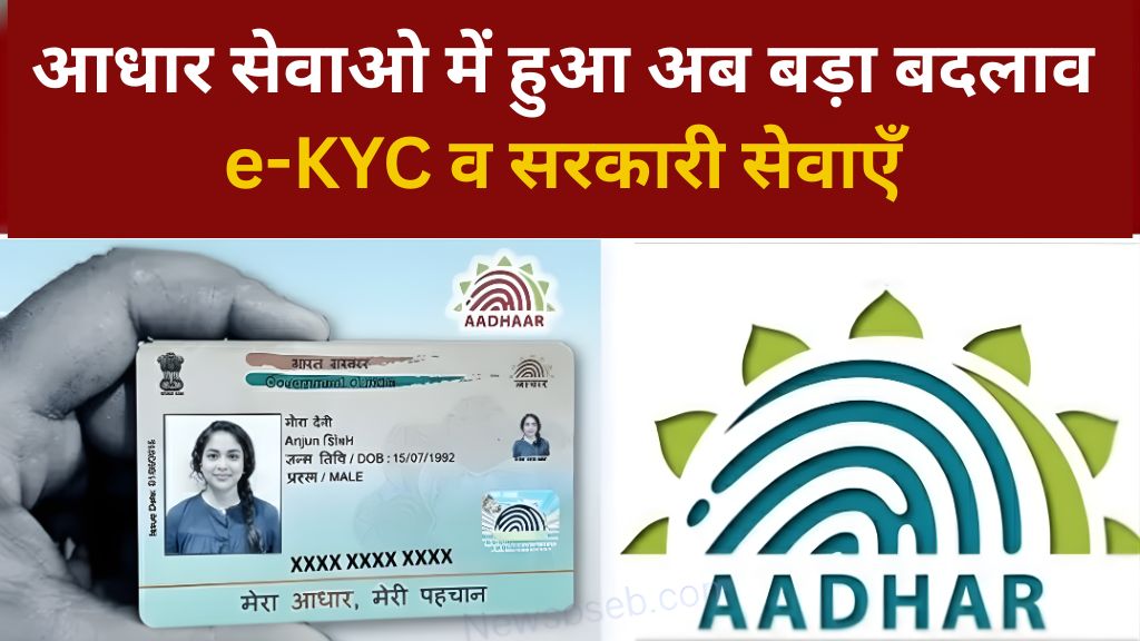 Aadhaar Update 2025