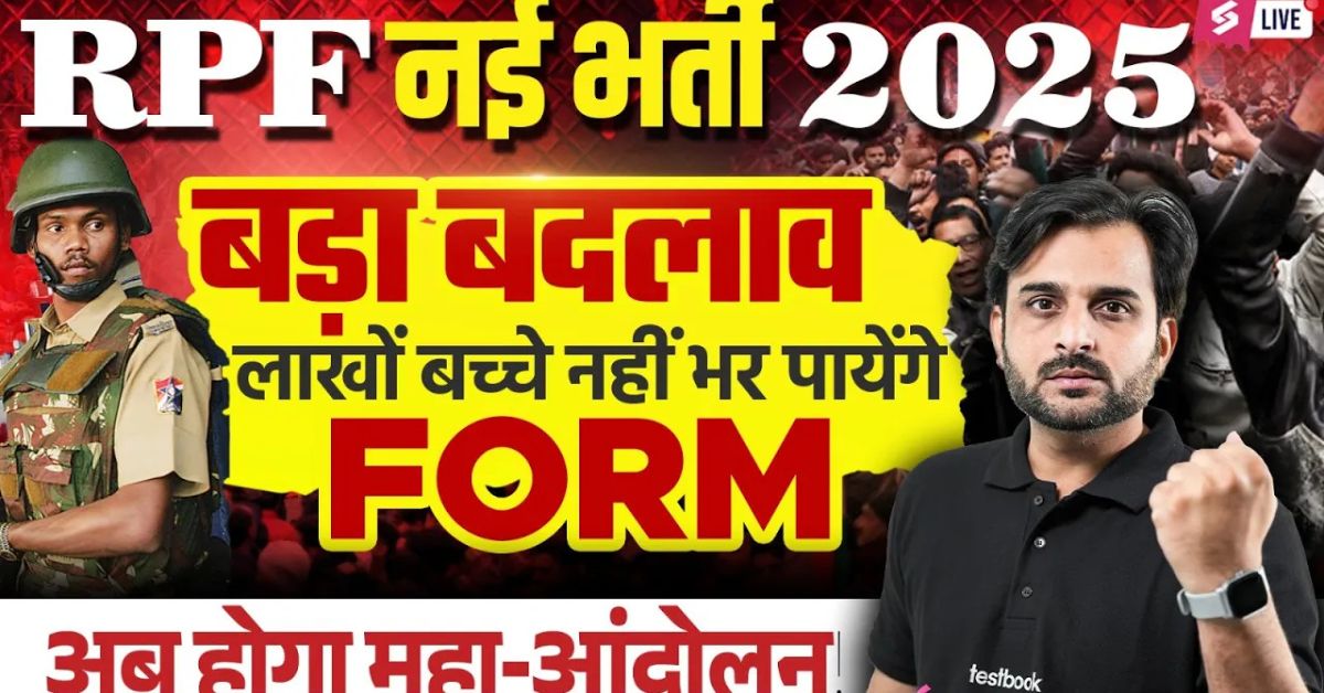 RPF Constable Recruitment 2025