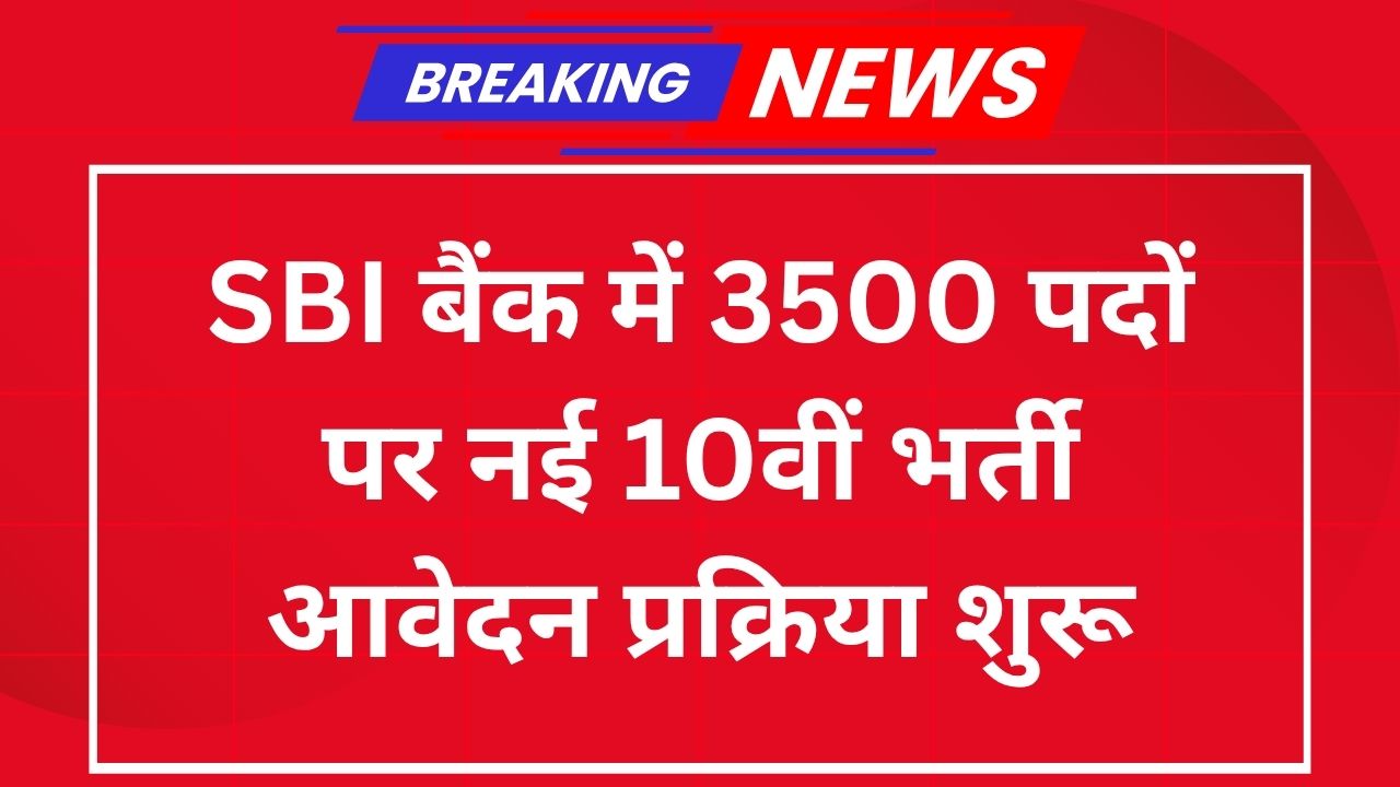 SBI Bank Recruitment for 3500 Posts
