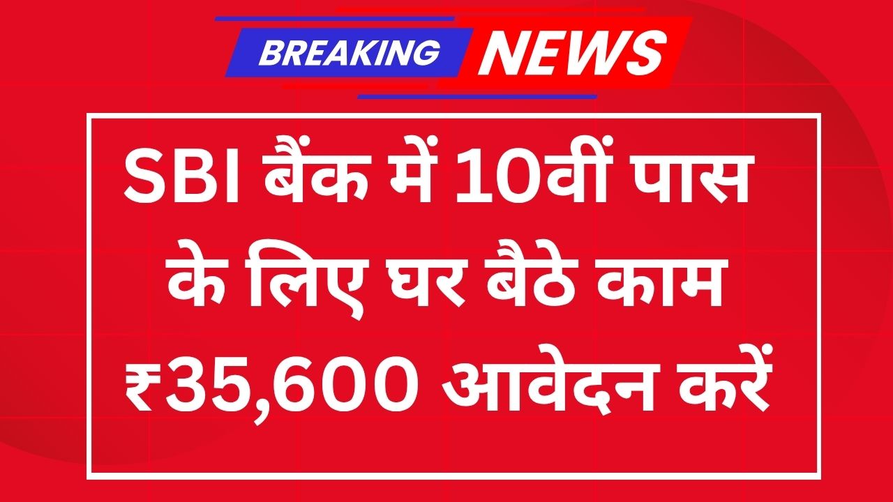 SBI Bank Work from Home