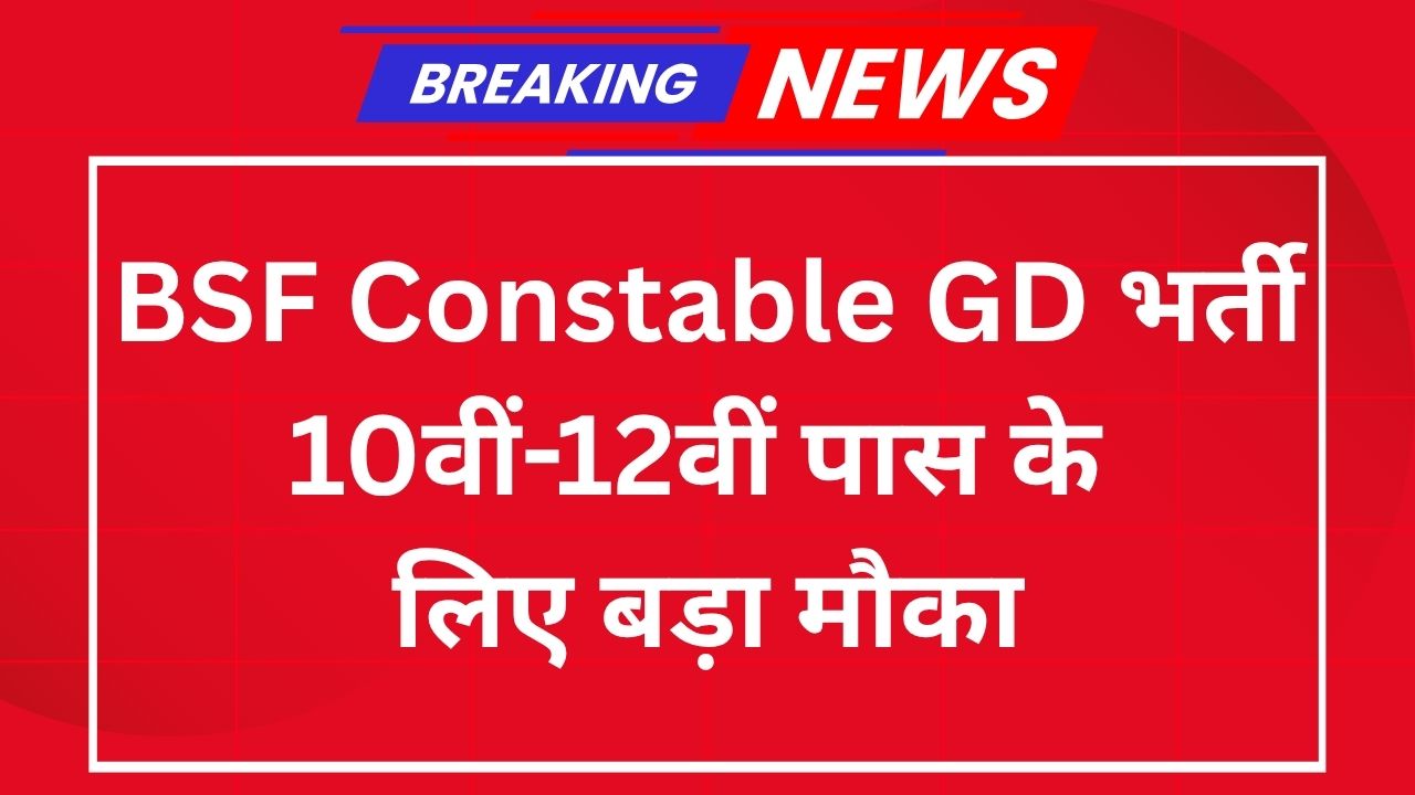 BSF Constable GD Recruitment 2025