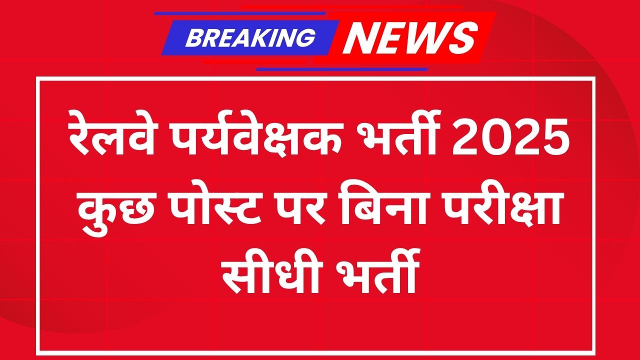 Railway Supervisor Recruitment 2025