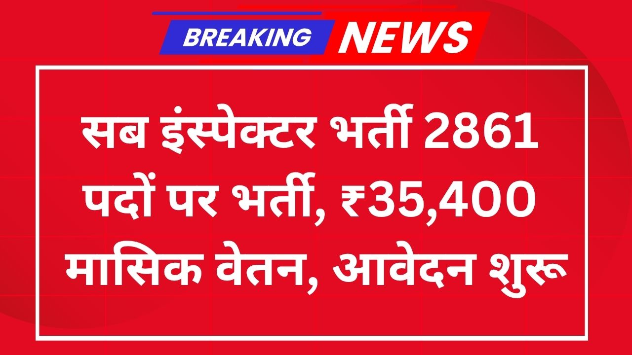 Sub Inspector Recruitment 2025