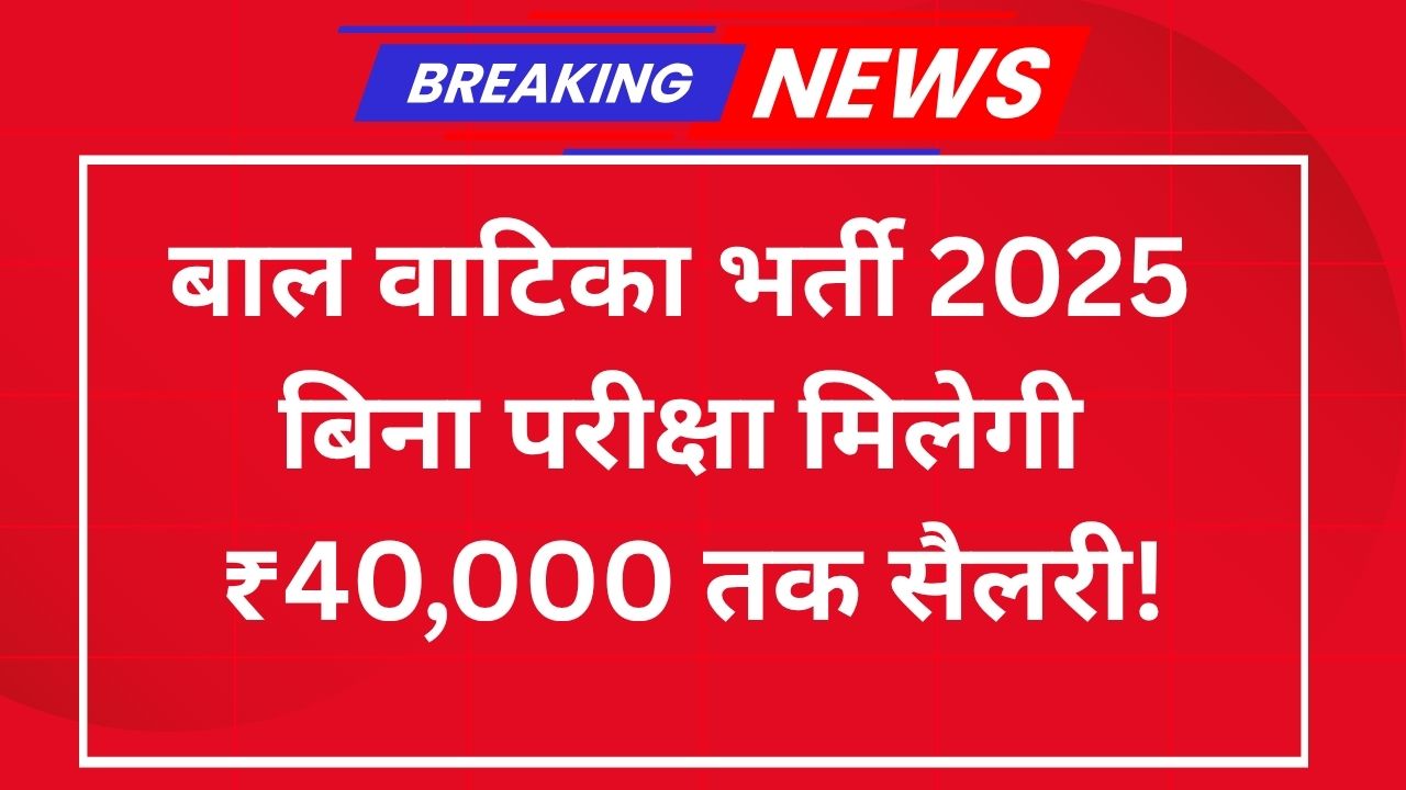 Anganwadi Recruitment 2025