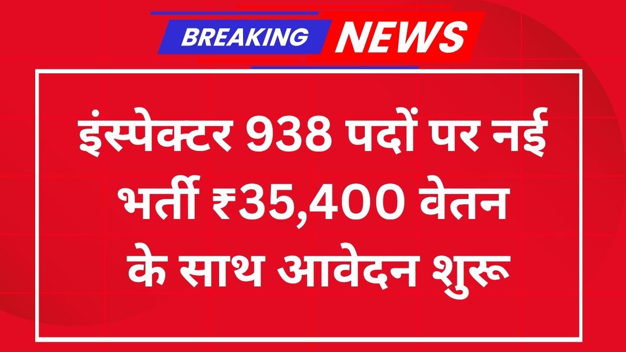 Inspector Recruitment 2025