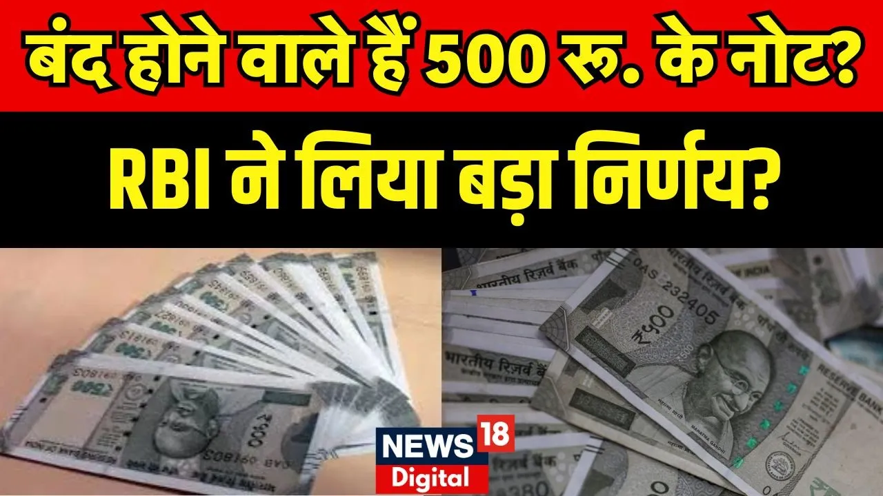 ₹500 Note Rules Changed