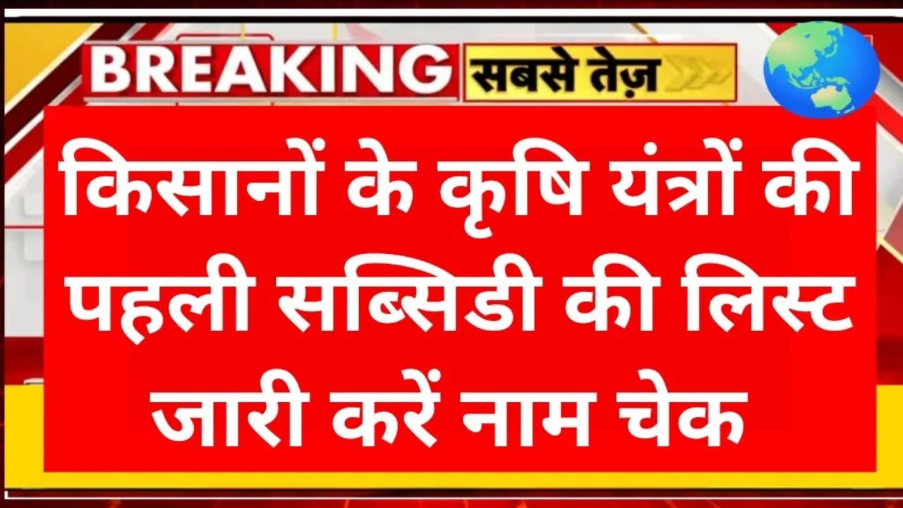 Agriculture Subsidy Check