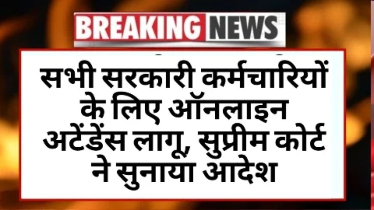 All Govt Employees Digital Attendence Update