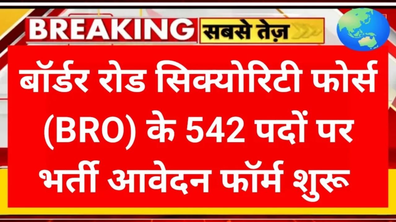 BRO Recruitment 2025