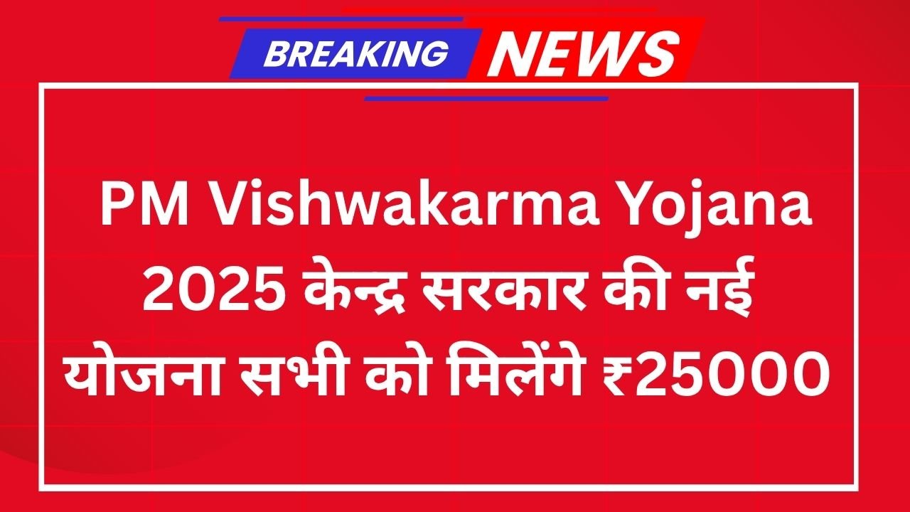 PM Vishwakarma Yojana 2025