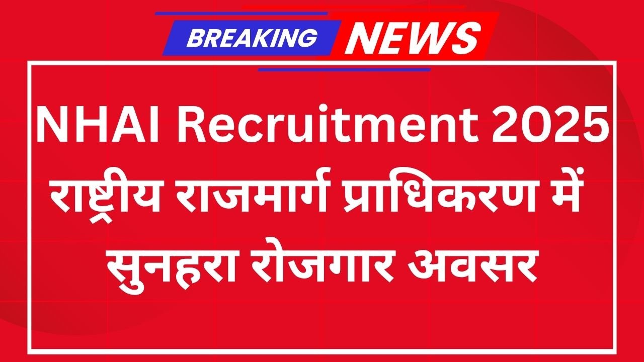 NHAI Stenographer Recruitment 2025: