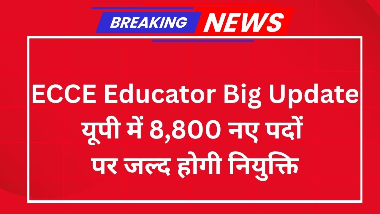 UP ECCE Educator Vacancy 2025