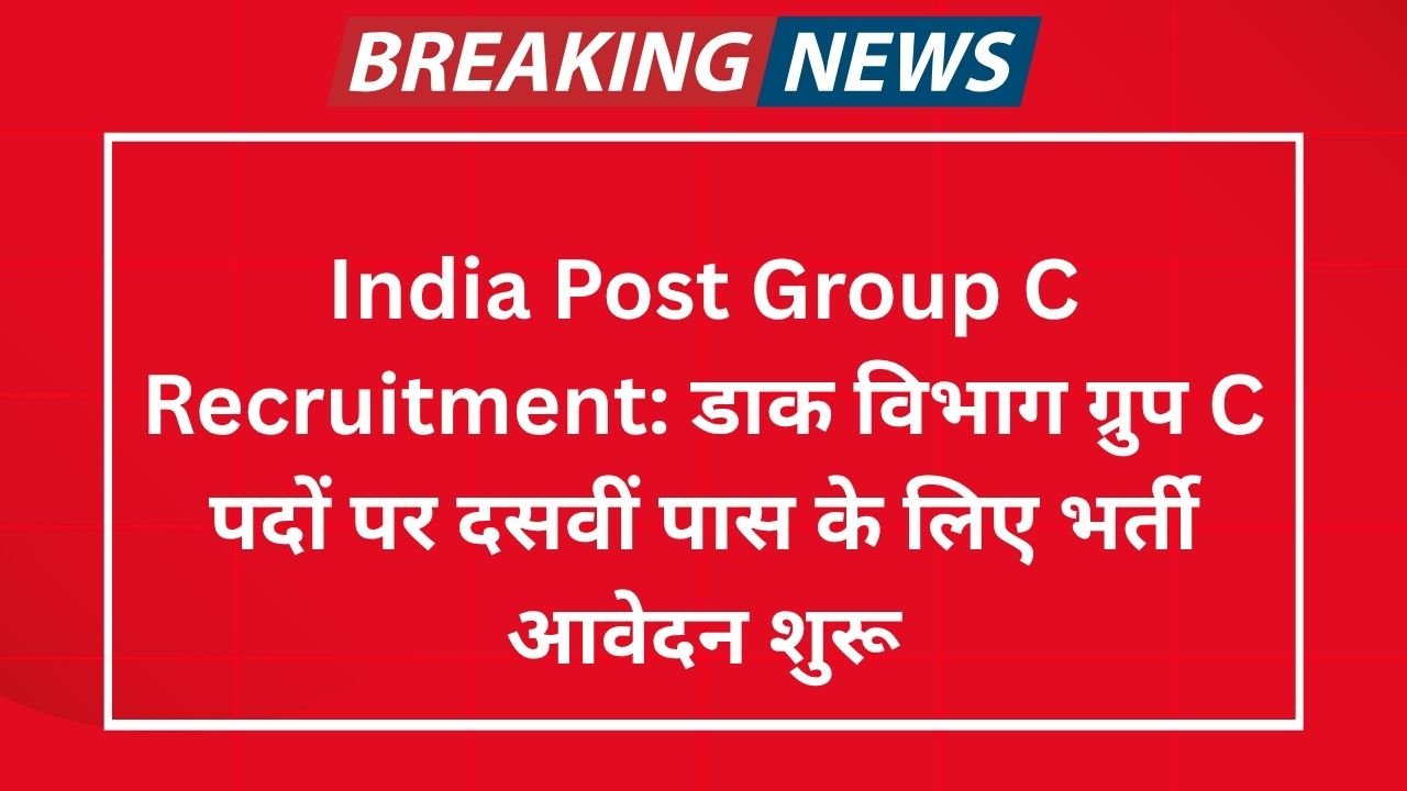 India Post Group C Recruitment
