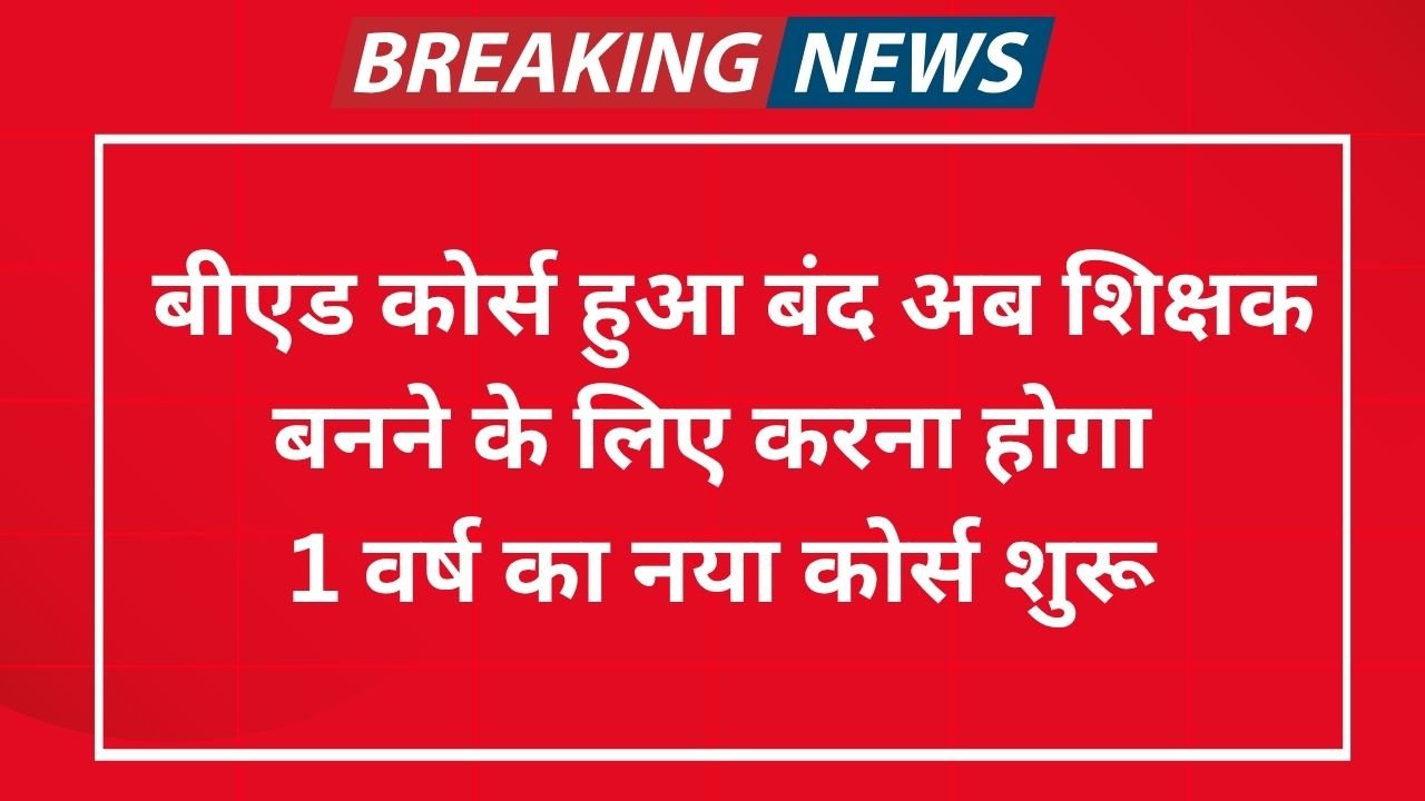 B.Ed Course Close News