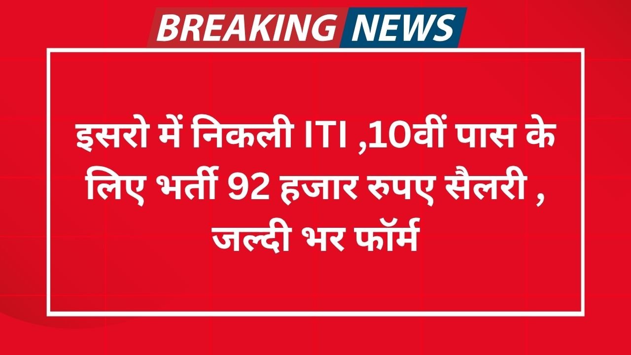 ISRO Vacancy 2025 Notification