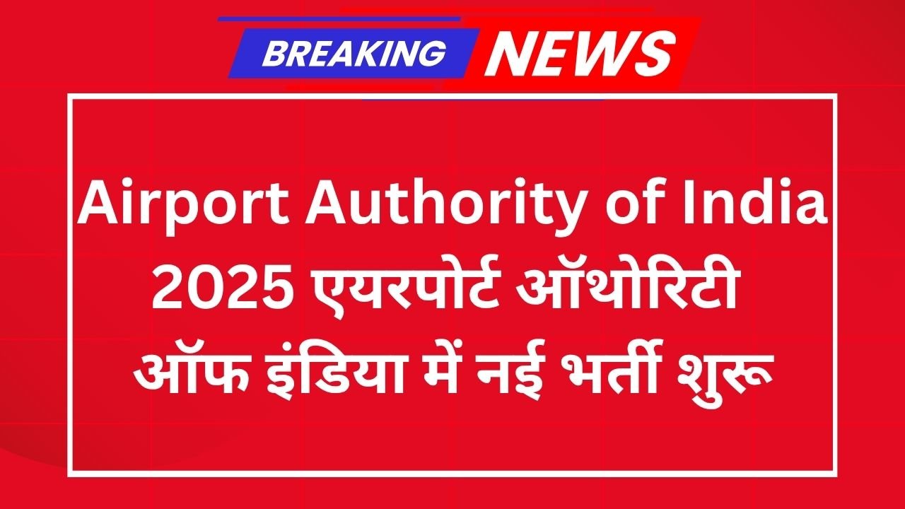 Airport Authority of India 2025