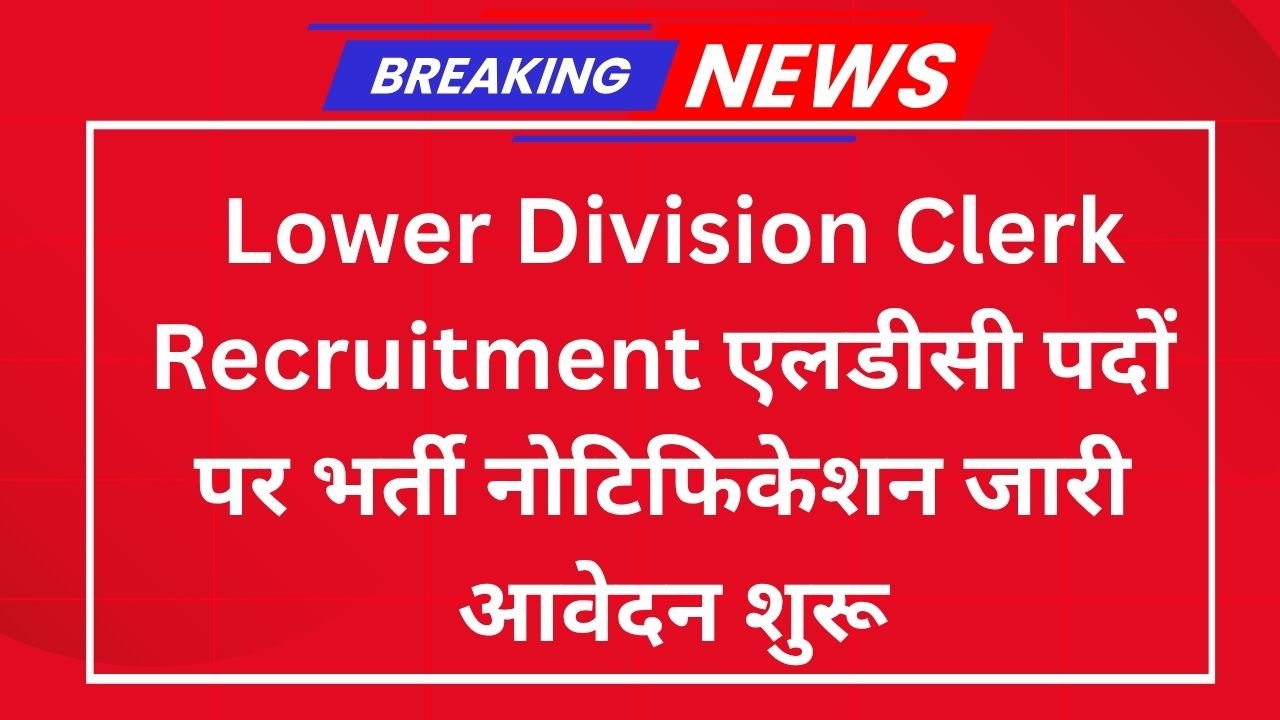 Lower Division Clerk Recruitment