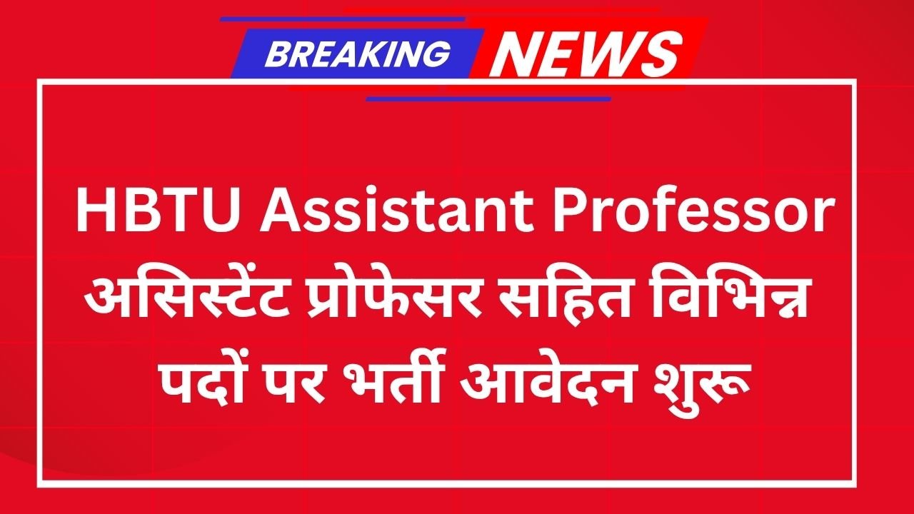 HBTU Assistant Professor