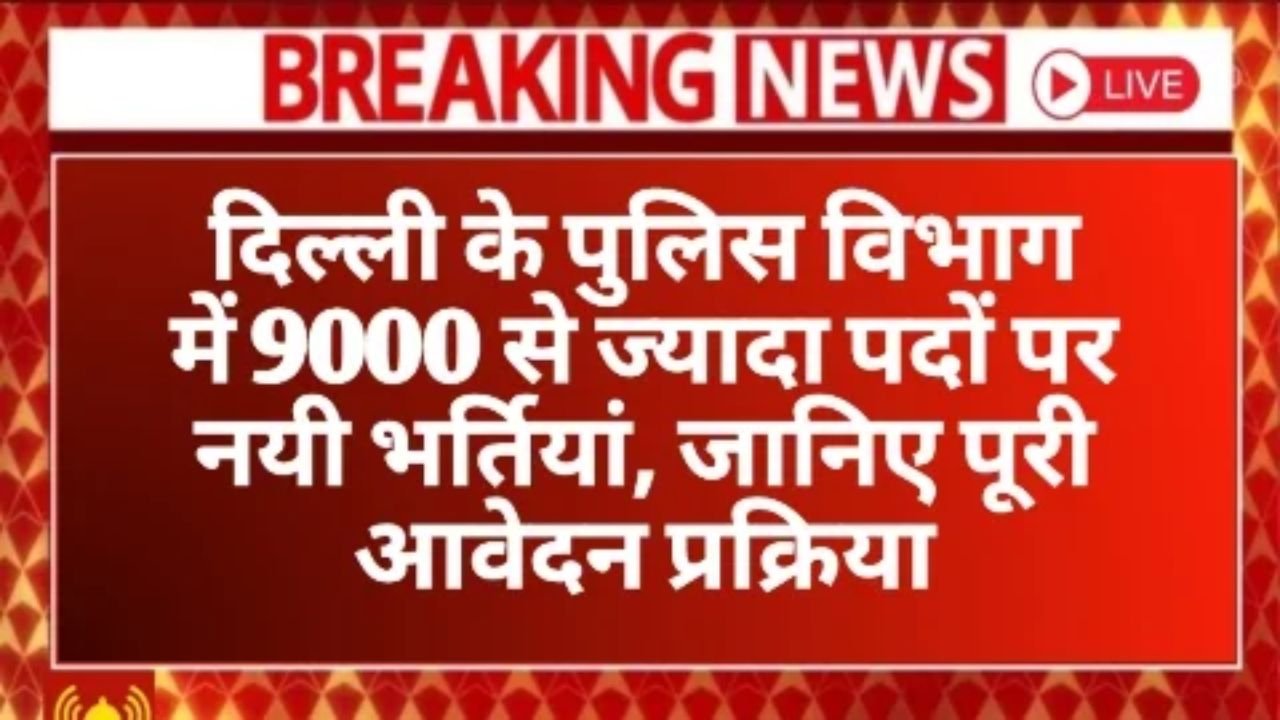 Delhi Police Constable New Vacancy 2025