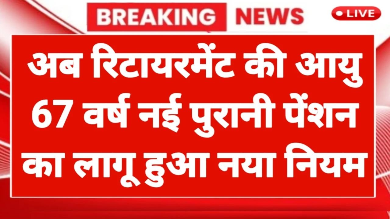 Government Employees Retirement Age News