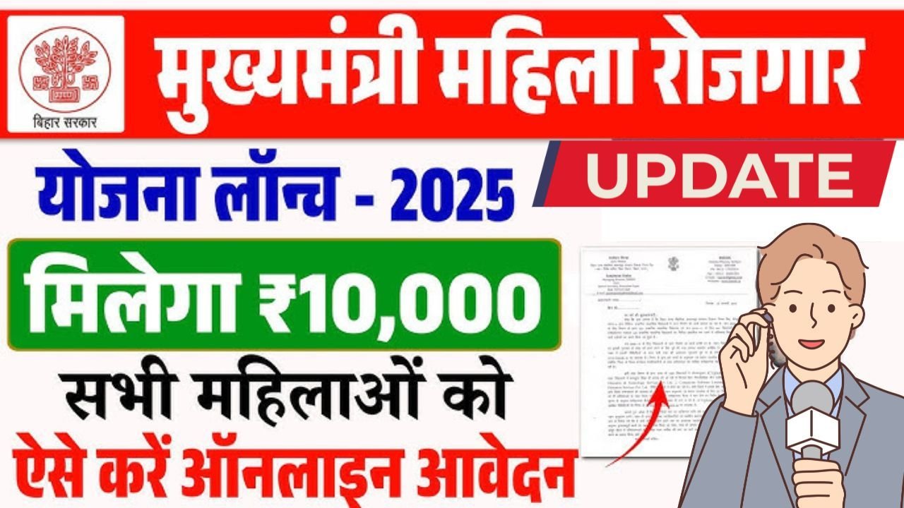 Mahila Rojgar Scheme 2025