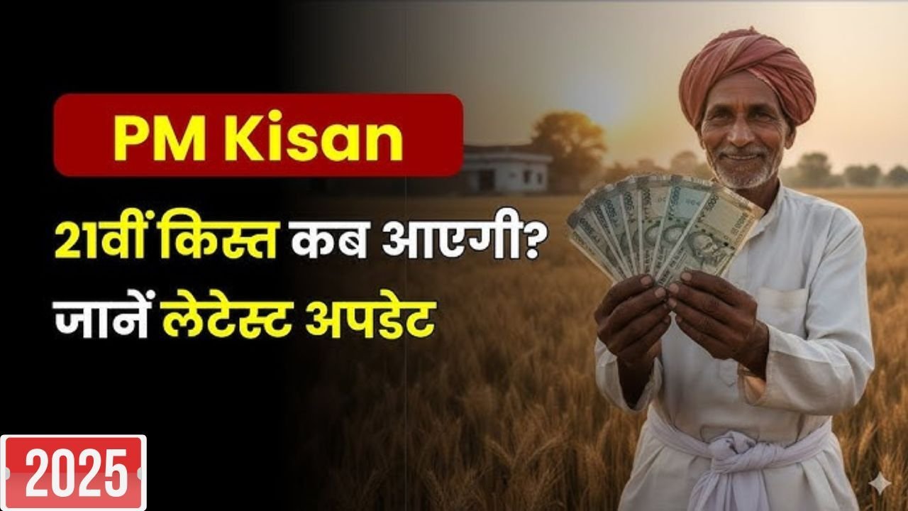 PM Kisan Yojana