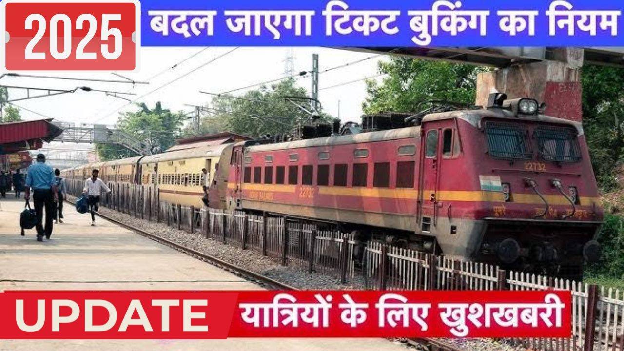 Railway Ticket Booking Update 2025