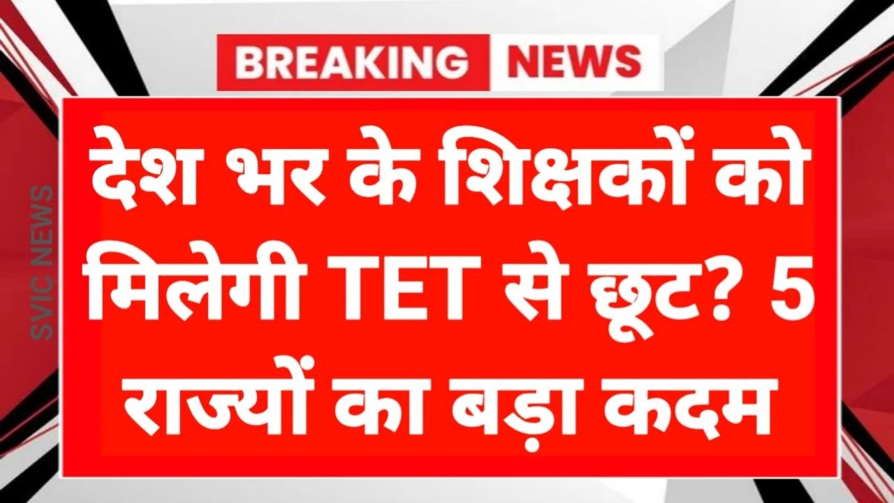 TET Latest News Supreme Court