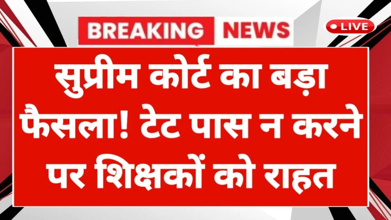 Teacher Tet News Today