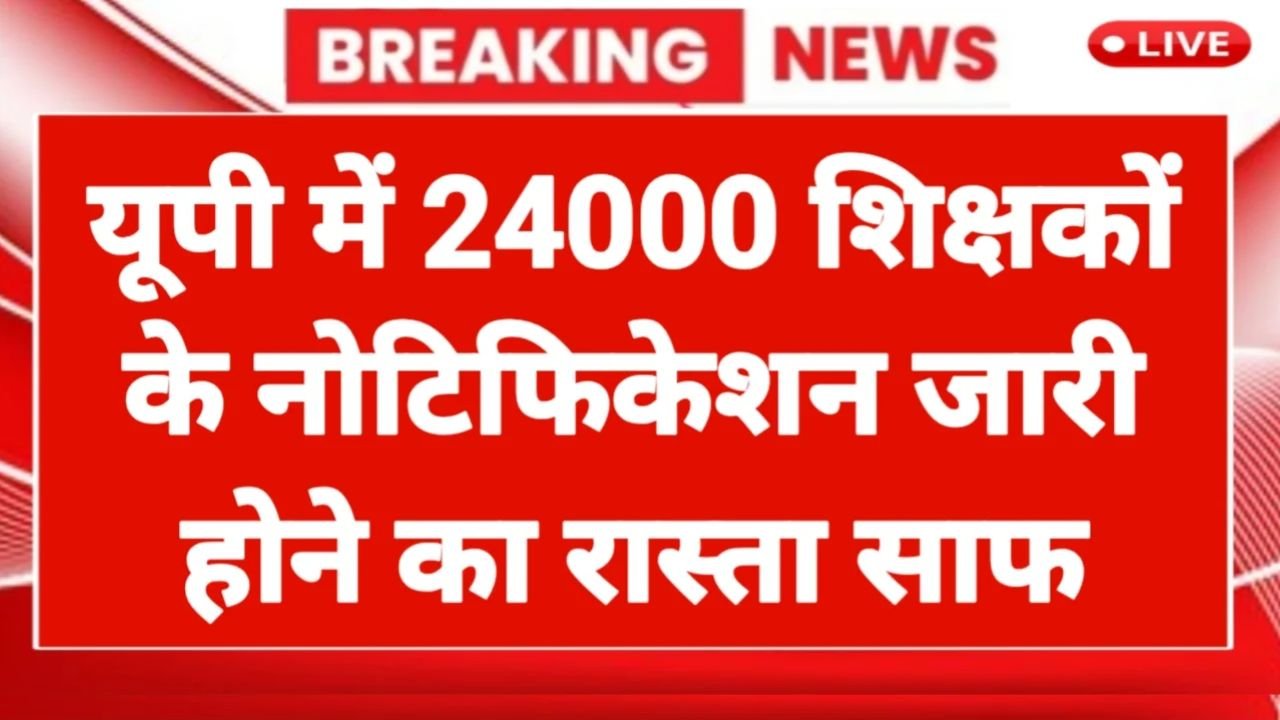UP TGT PGT Notification News